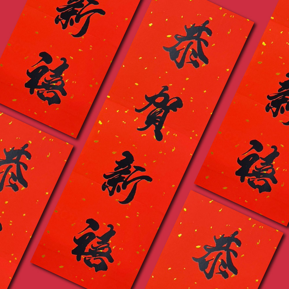 1A 2026 馬年 春聯 恭賀新禧 1張入/包 2513, , large