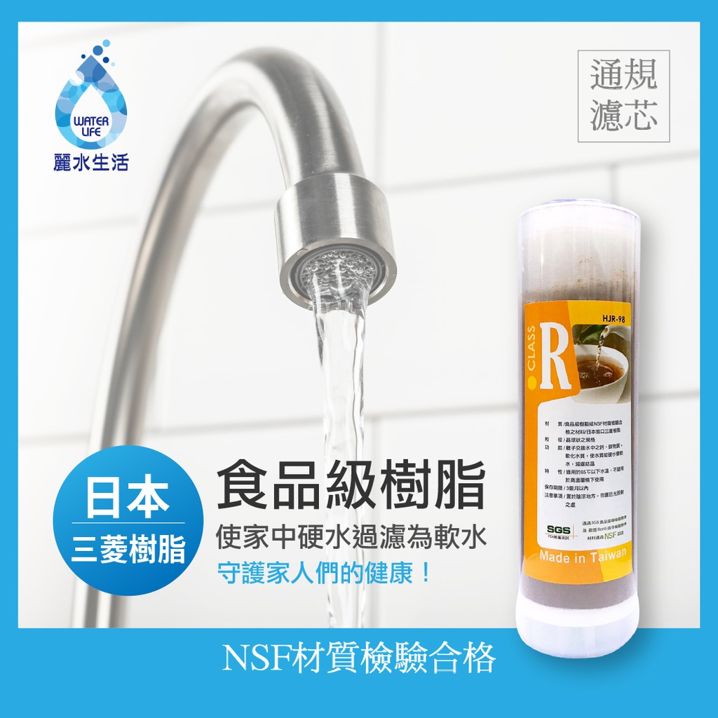 【麗水生活】10吋樹脂濾心 食品級 日本進口三菱樹脂 軟水過濾 10"英吋濾心 過濾器濾心 傳統通規濾芯, , large