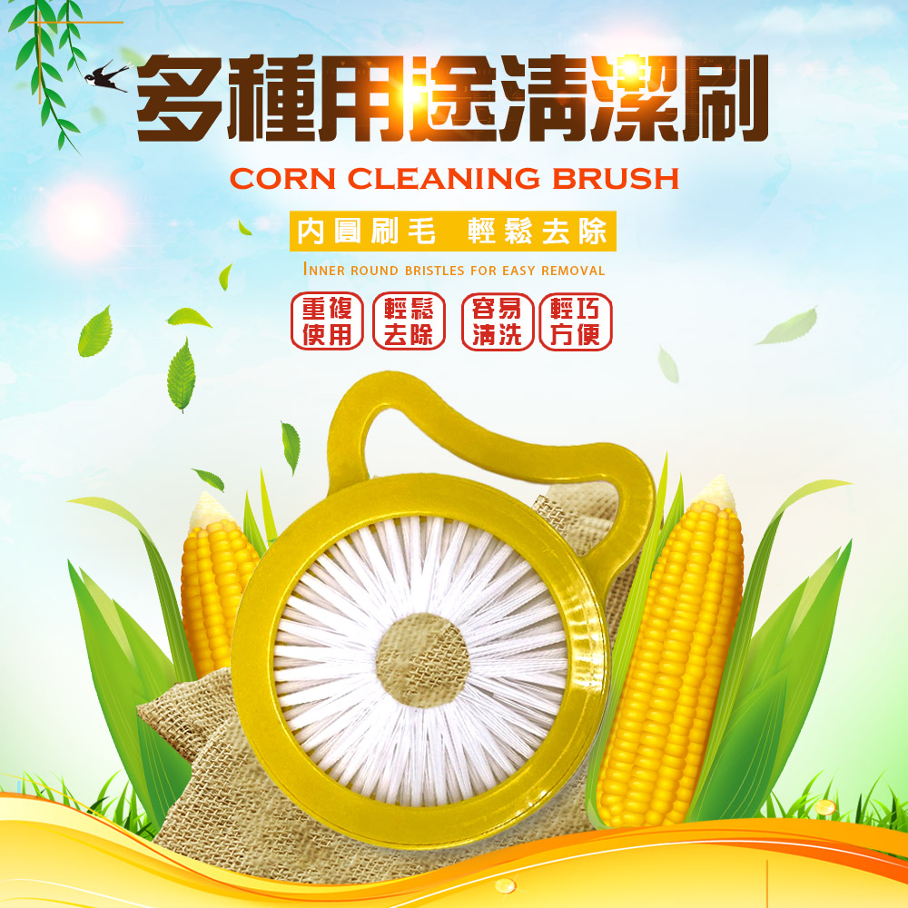 GS MALL 台灣製造 蔬果玉米清潔刷 玉米 玉米刷 地瓜 蔬果刷 玉米鬚刷 清潔刷 料理刷 玉米清潔, , large