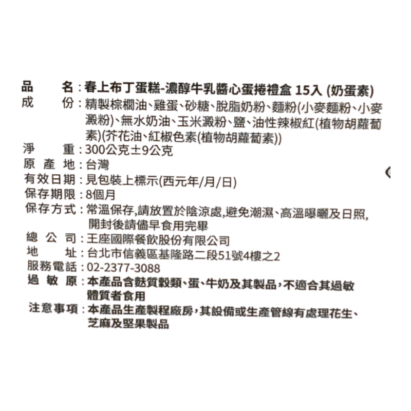 春上布丁蛋糕濃醇牛乳醬心蛋捲禮盒, , large