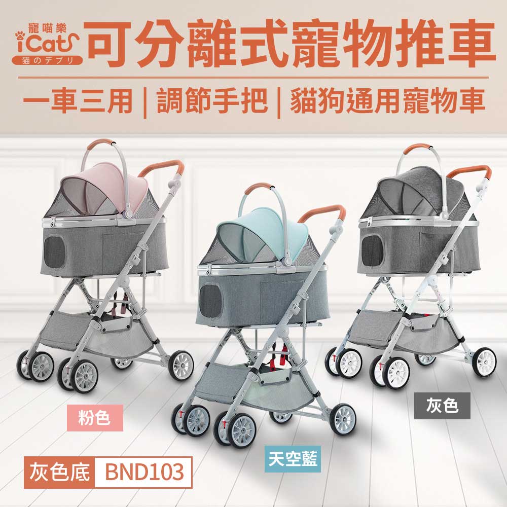 [ICAT] Detachable Pet Stroller-BND103, , large