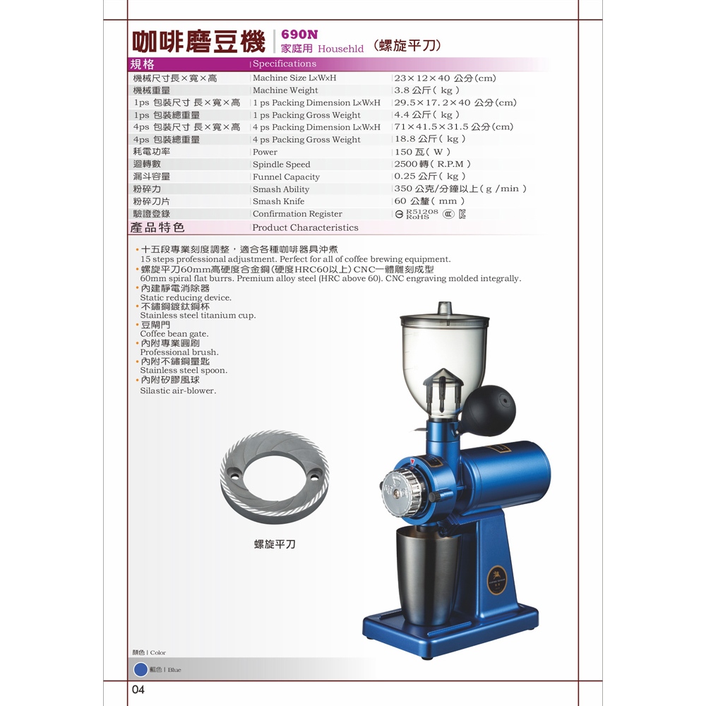 楊家 飛馬牌 台灣製 690N 藍/白/黑 咖啡磨豆機 螺旋平刀 電動磨豆機, , large