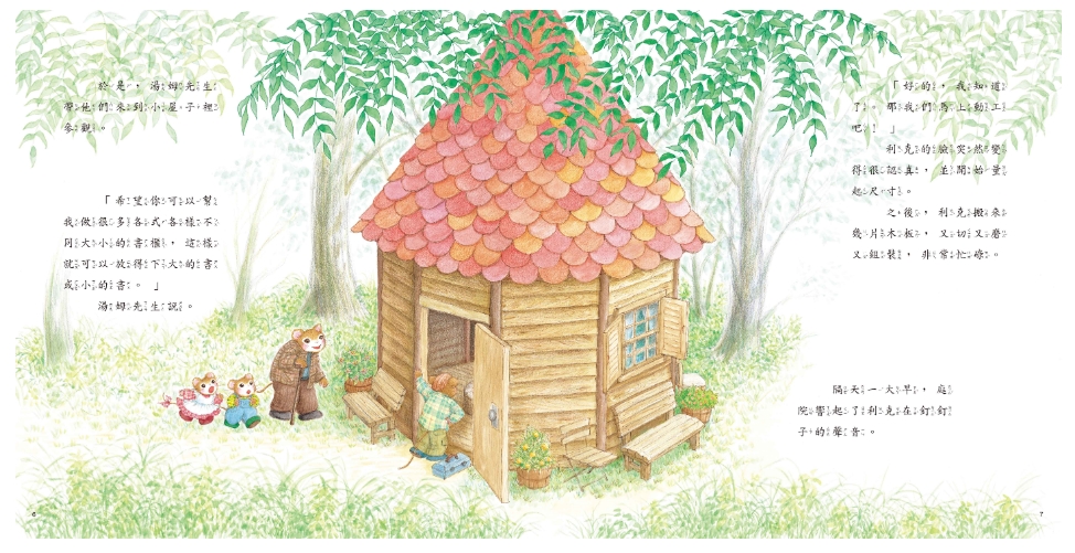 《南門書局》單本繪本館~提摩西和莎拉小小圖書館 1本, , large