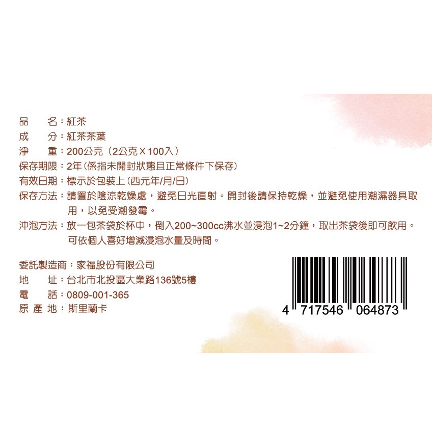 家福Simple紅茶, , large