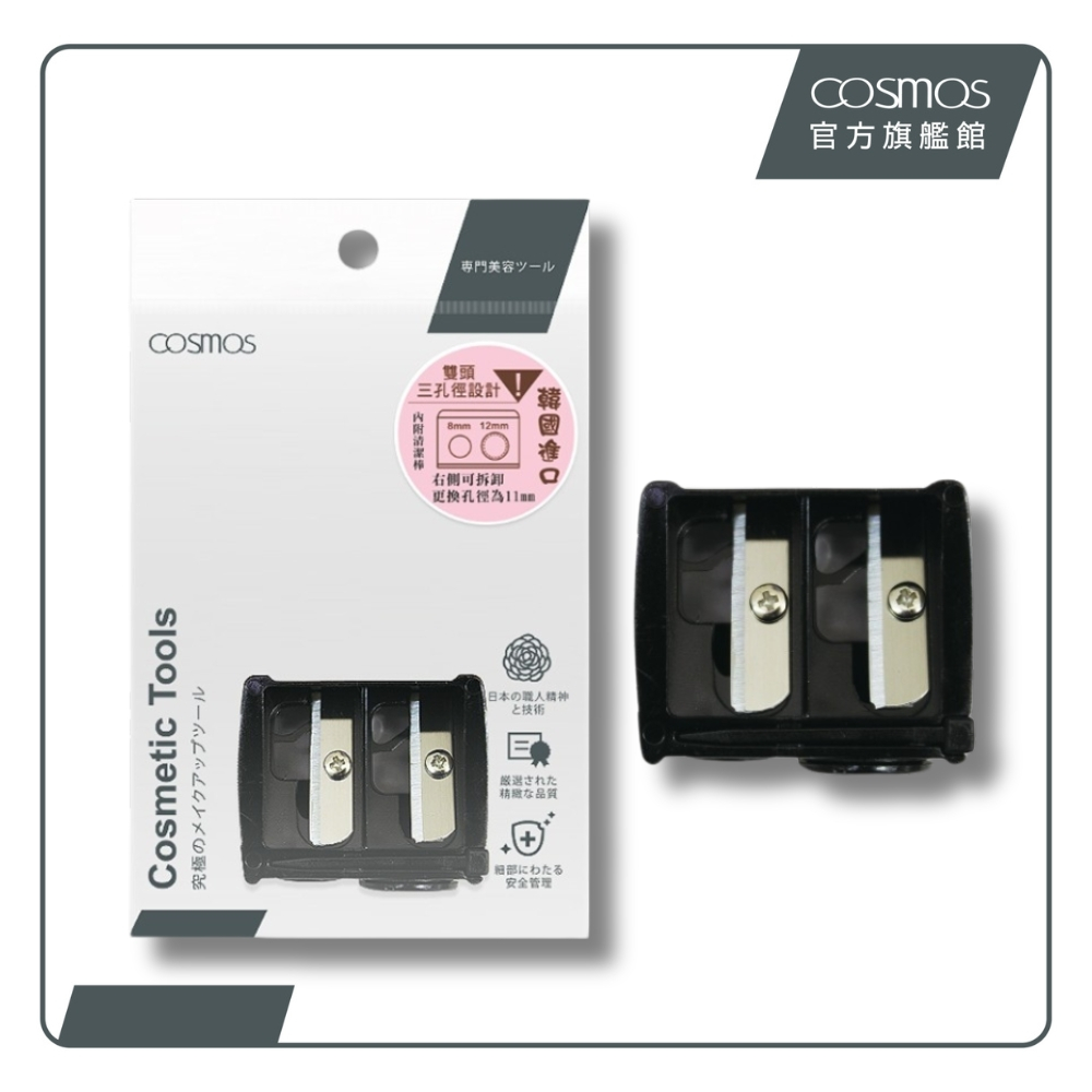 cosmos 雙孔削筆器 (H34773), , large