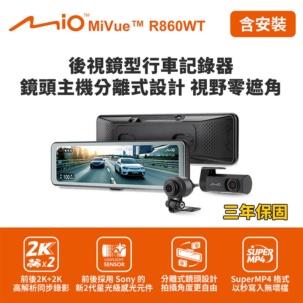 【Mio】MiVue R860WT 後視鏡型行車記錄器(室外)(送128G卡)(含到府安裝), , large
