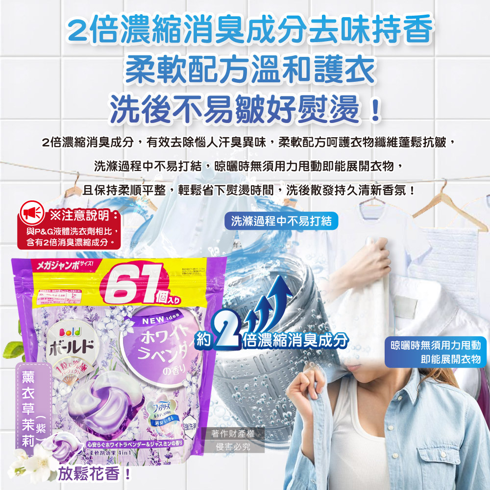 [日日好物]日本P&G Bold- 4合1強洗淨2倍消臭柔軟香氛洗衣凝膠球61顆/袋-薰衣草茉莉(紫)(濃縮洗衣膠囊,家庭號補充包,洗衣筒槽防霉,衣物防皺好熨燙,全洗衣機型適用), , large