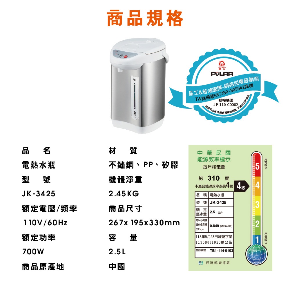 【晶工 Jinkon】2.5L氣壓電熱水瓶 JK-3425, , large