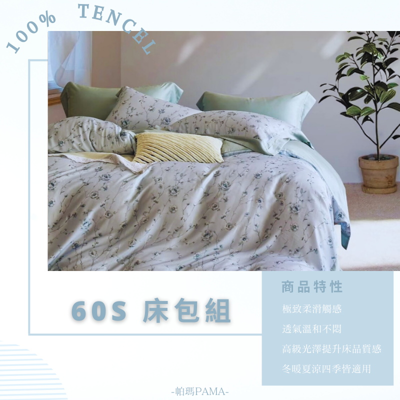 【帕瑪PAMA】100% 60S 天絲床包組/雙人加大6X6.2/寄出浪漫-藍, , large