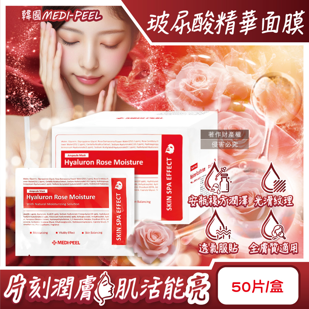 MEDI-PEEL Rose Mask 50pcs