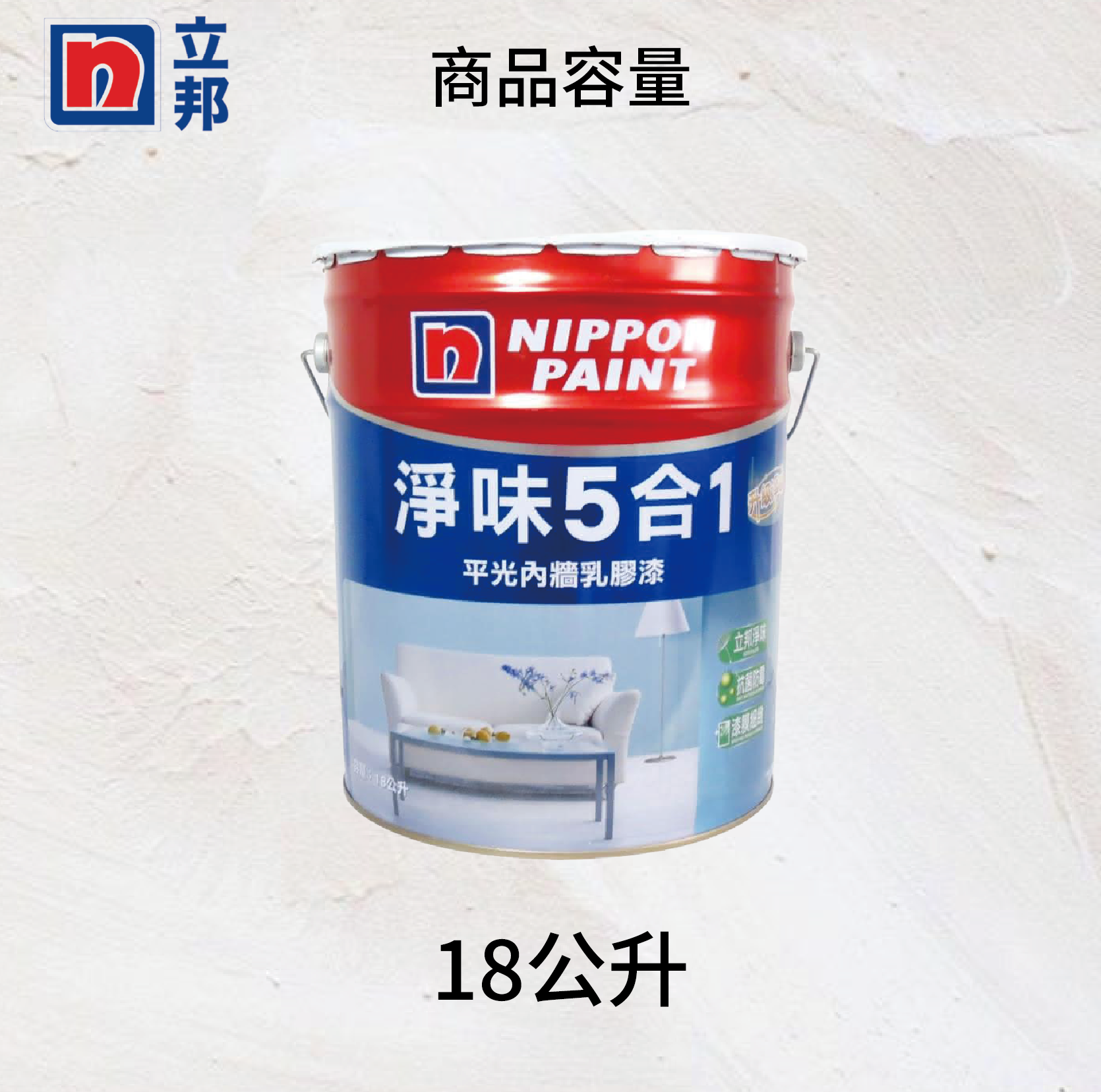 〔立邦〕淨味5合1 內牆乳膠漆 （18公升裝）1501白, , large