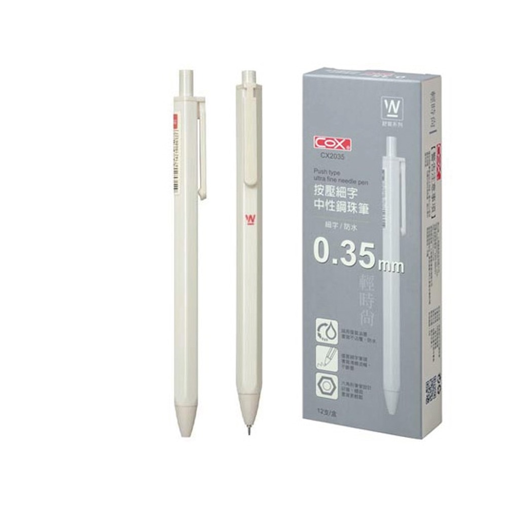 【COX 三燕】按壓 細字 中性 鋼珠筆  0.35mm 12支/盒 CX2035  -  CX2035-KB黑色