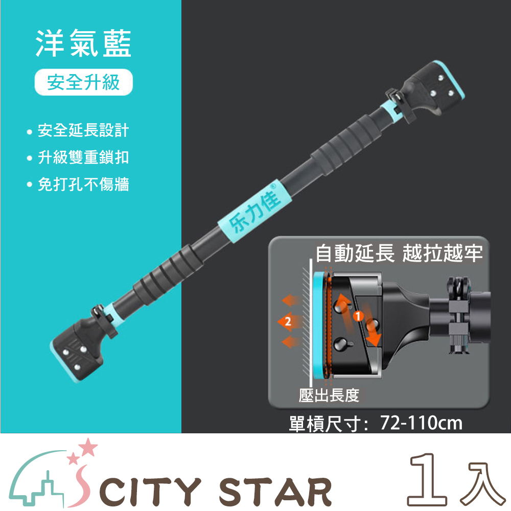 【CITY STAR】Doorway horizontal bar, no drilling required for exercise and fitness (72-95cm)