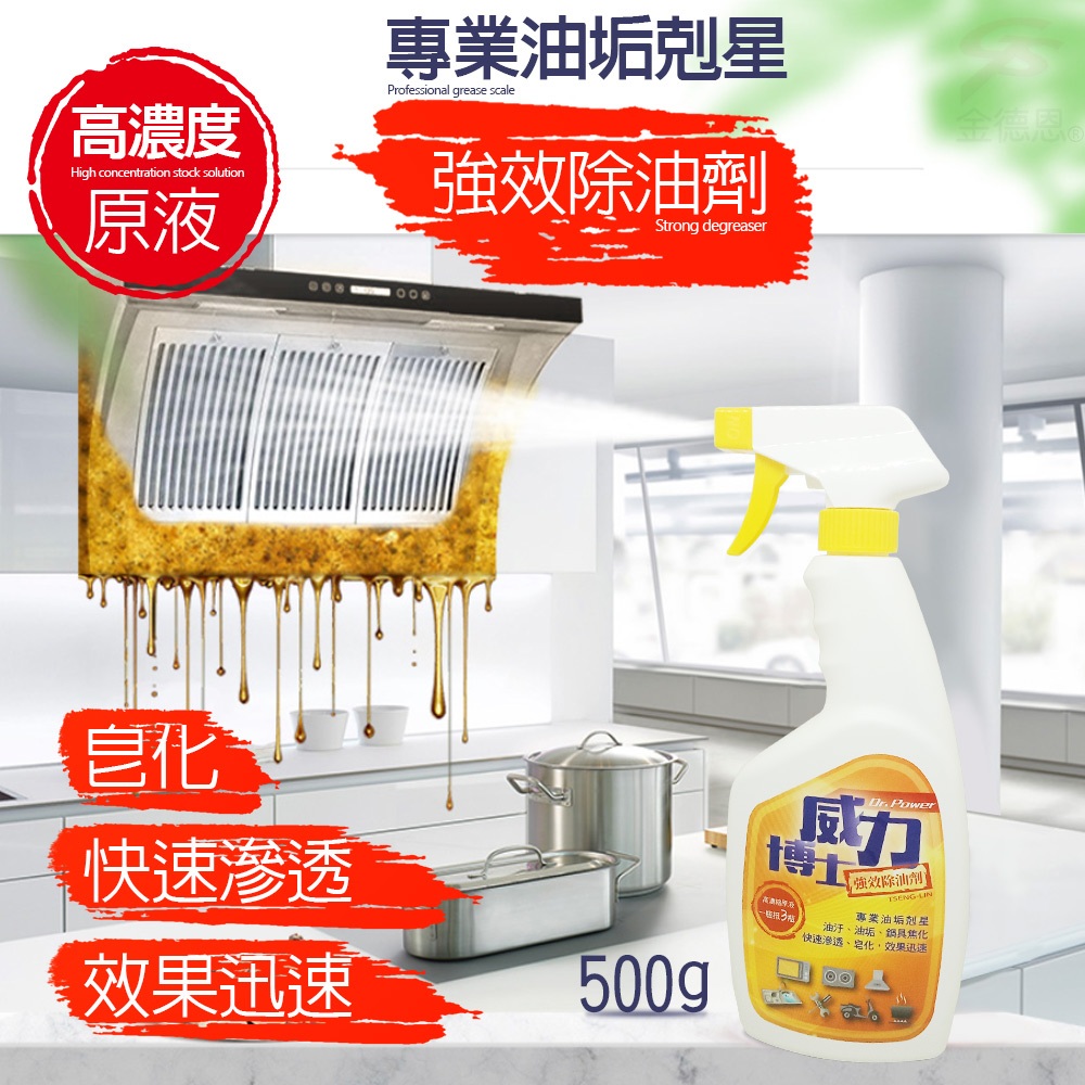 GS MALL 台灣製造 一瓶 威力強效除焦去重油清潔劑 重油去汙 500ml 清潔油劑 去油汙 清潔劑 去重油 除焦, , large