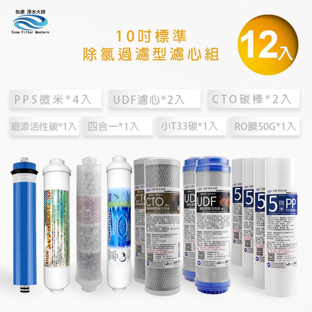 【怡康淨水】10吋標準濾心+後置銀添炭濾心組, , large