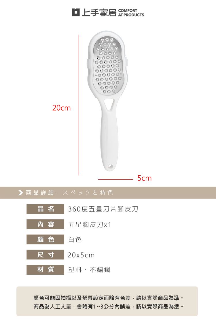 【上手家居】360度不鏽鋼磨腳皮刀 白色(腳皮刀/去腳皮/腳皮/刮腳皮/磨腳器/搓腳板/除腳皮/去死皮/刮腳皮刀), , large
