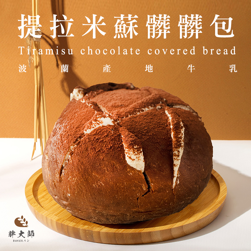 【胖大師】提拉米蘇髒髒包5入(110g/入), , large