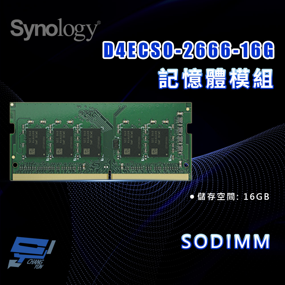 昌運監視器 Synology群暉 D4ECSO-2666-16G 16G SODIMM DDR4 記憶體模組, , large
