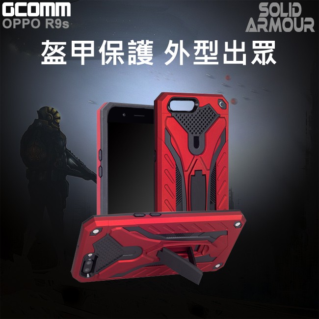 GCOMM OPPO R9s 防摔盔甲保護殼  Solid Armour 黑盔甲, , large