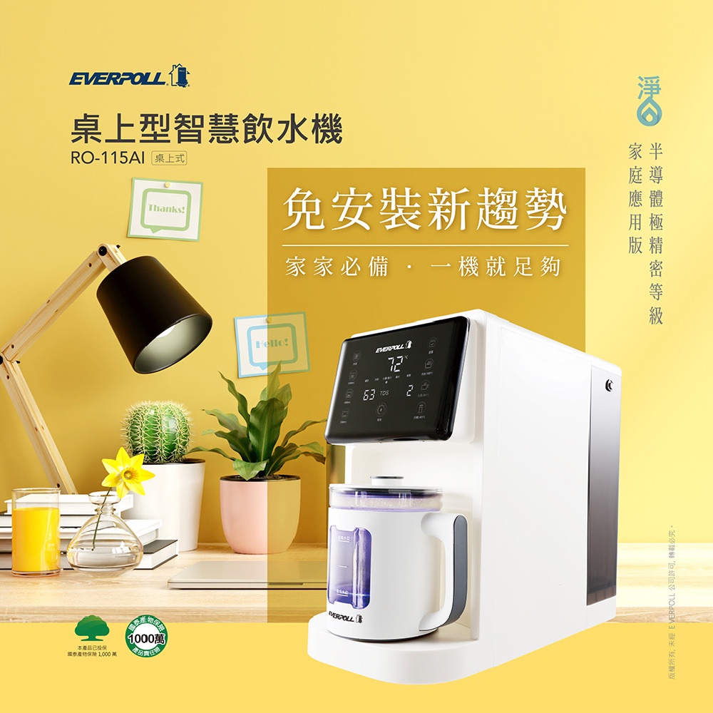 【麗水生活】EVERPOLL愛科濾淨 RO-115AI 桌上型智慧飲水機(包裝內均含有濾芯、水壺), , large