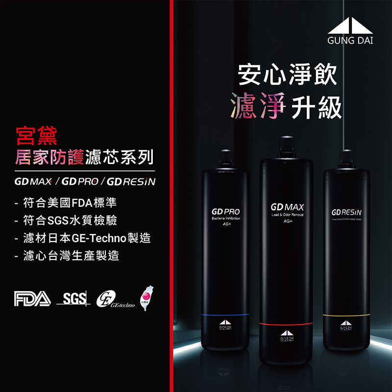 【麗水生活】宮黛 GUNG DAI GD800 觸控式 冰溫熱三溫 飲水機 廚下設備 廚下飲水機 (附宮黛三道濾芯), , large