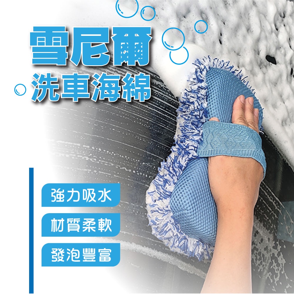 Auto Care 雪尼爾洗車海綿, , large