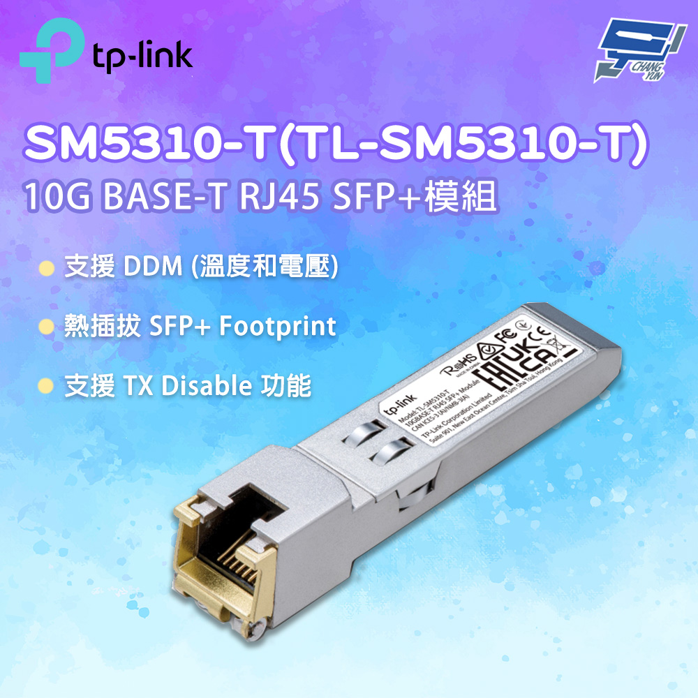 昌運監視器 TP-LINK SM5310-T(TL-SM5310-T) 10G BASE-T RJ45 SFP+模組, , large