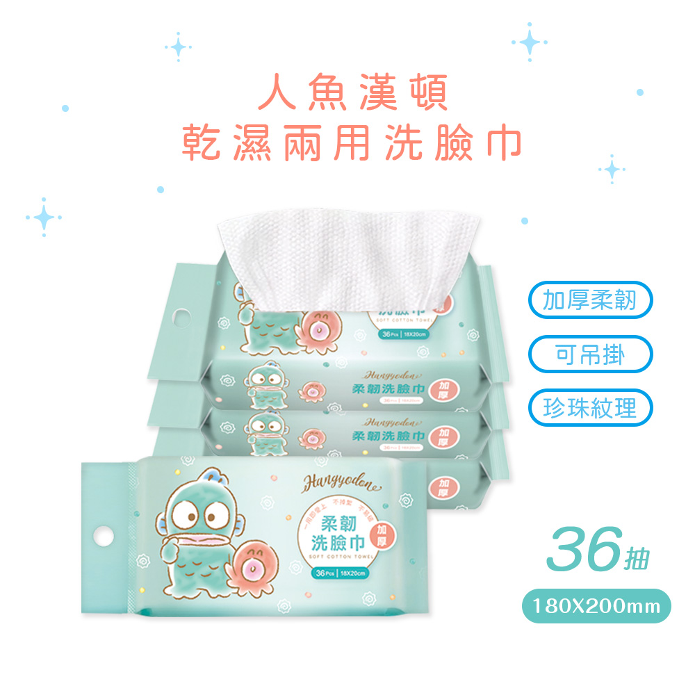 三麗鷗 人魚漢頓洗臉巾(36抽x3包) 【旺達棉品】HG-DP001, , large