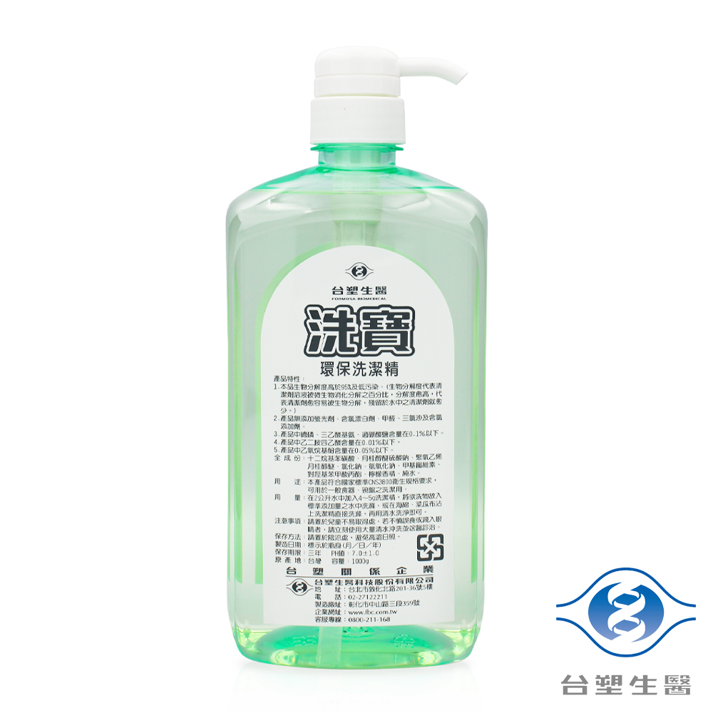 [淳安] 台塑生醫 洗寶 環保 洗潔精 洗碗精 (壓送瓶) (1000g) (12瓶) 免運費, , large