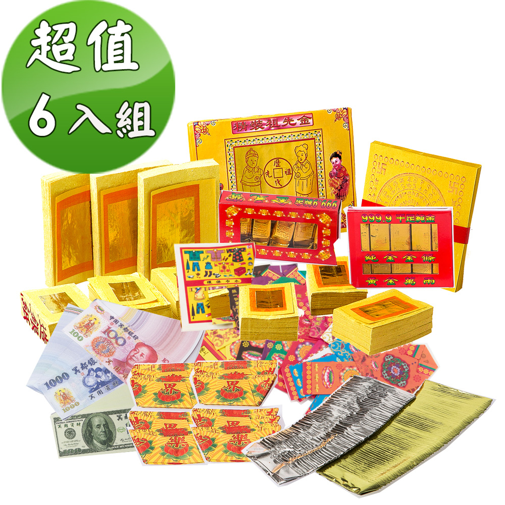 【金發財金紙-祖先金系列】兩岸三地版金條元寶豐富祖先金-6入組(含冥國台美人幣-金紙), , large