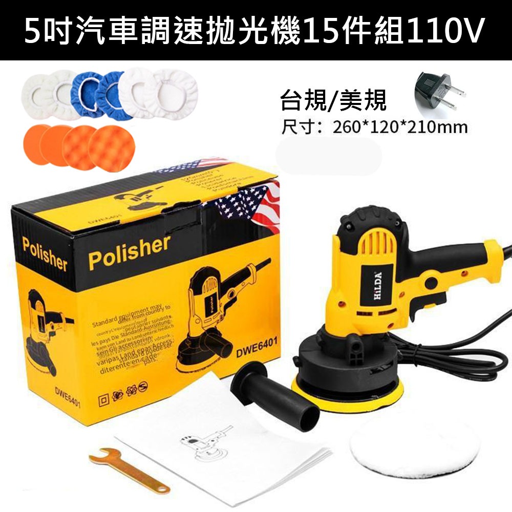 5吋汽車調速拋光機15件組110V, , large