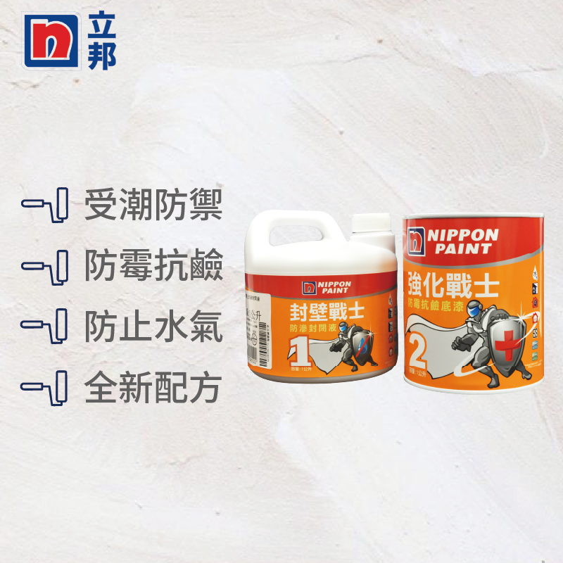 〔立邦〕壁癌戰士全能包(2公升組) 福利品, , large