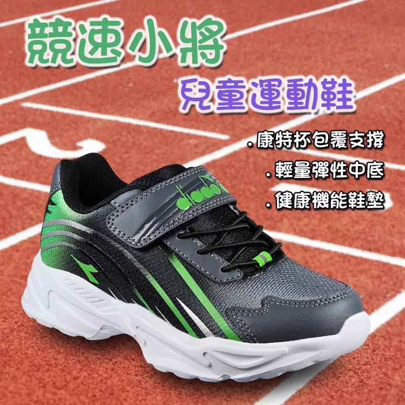 DIADORA迪亞多那 競速小將兒童運動鞋 童運動鞋 童鞋 寬楦 透氣 保護後跟 吸震 減壓 健康鞋墊 止滑 黑綠 粉紫, , large