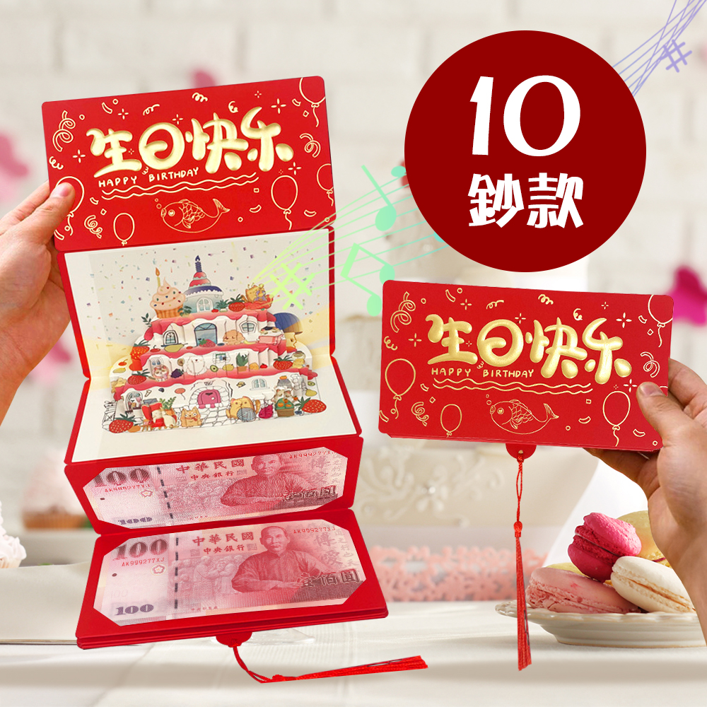 Sound and Light Folding Red Envelope Birthday Card, , large