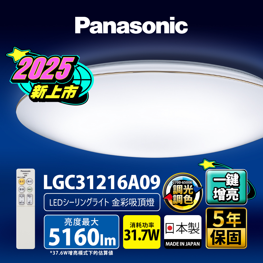Panasonic International Brand 31.7W New Upgrade Brighter 20% Gold Color Remote Control Dimming Color Adjustment Ceiling Lamp LGC31216A09, , large