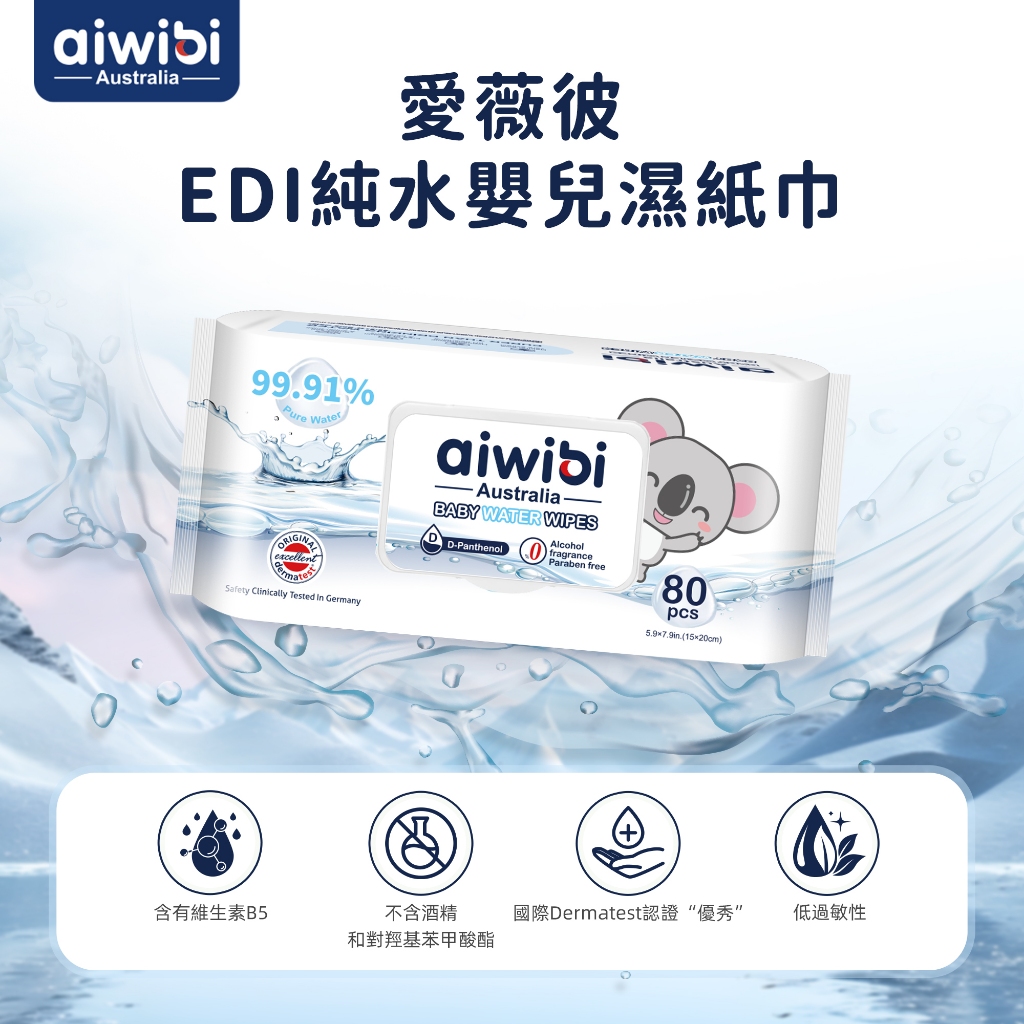 Aiwibi 純水EDI嬰兒濕紙巾 80抽12包入 濕紙巾 純水濕巾 敏感肌適用 無味加厚款 箱購, , large