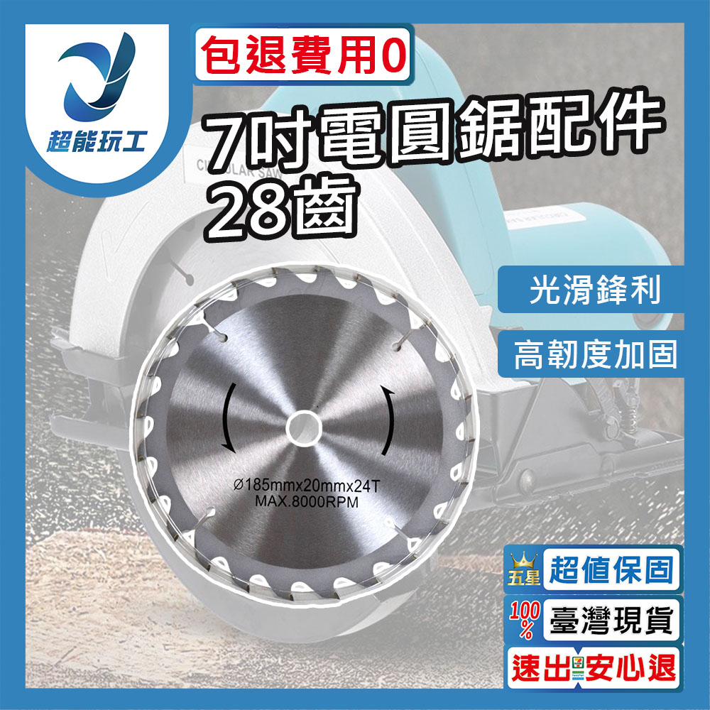 7-inch circular saw 110V / accessories / 28-tooth circular saw blade