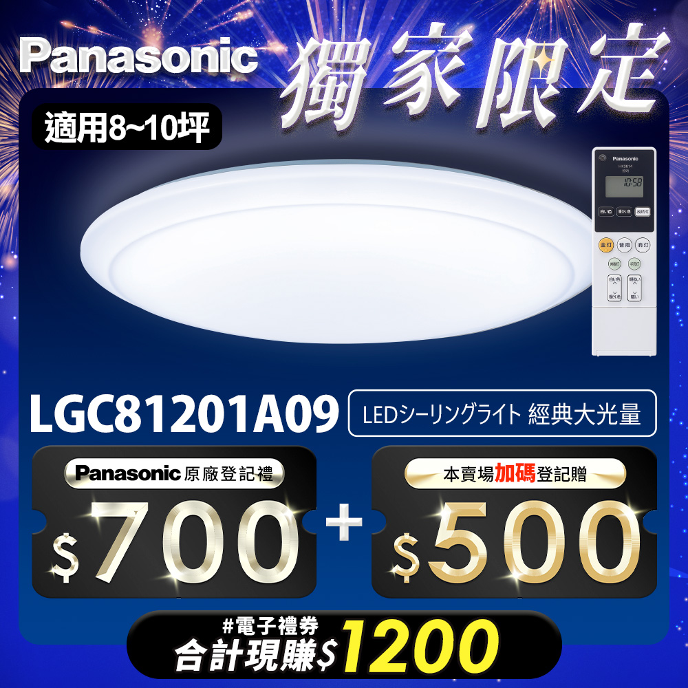 Panasonic international brand 70.6W classic large light intensity LED dimming and color remote control ceiling lamp (LGC81201A09 made in Japan), , large