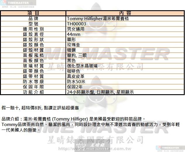 [星晴錶業]TommyHilfiger手錶,44mm,TH00003黑色錶面玫瑰金錶殼咖啡色真皮皮革錶帶款, , large