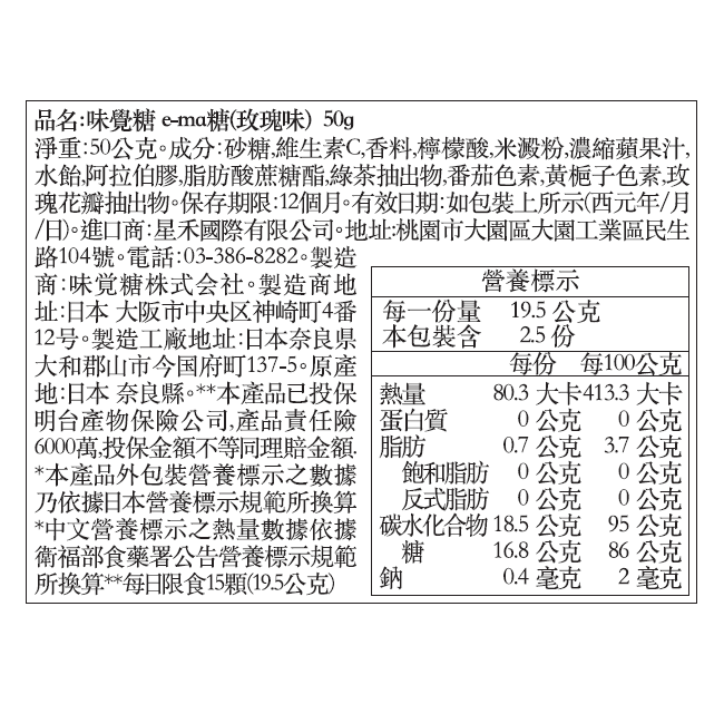 味覺糖 e-ma糖(玫瑰味)50g, , large