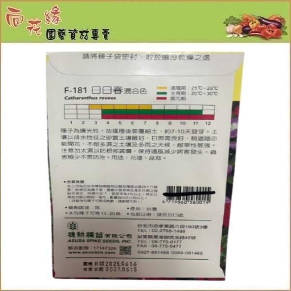 Skystar Vinca Mixed &ndash; Flower Seeds, , large