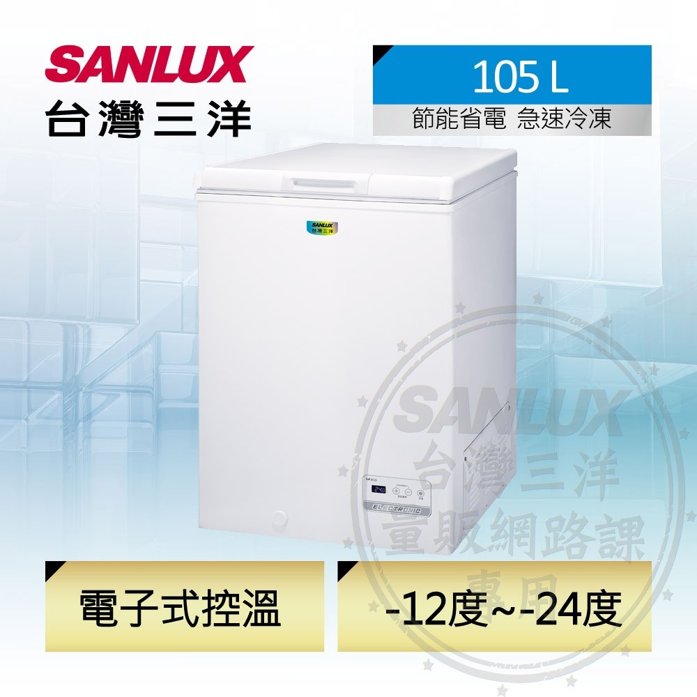 SANLUX 台灣三洋 105L 上掀式冷凍櫃 SCF-108GE, , large