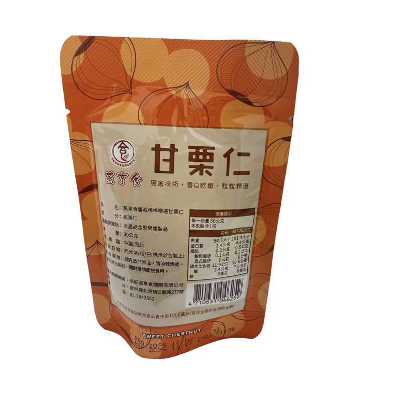 [10元特價]蒸享食甘栗仁 免剝殼甘栗仁30公克, , large