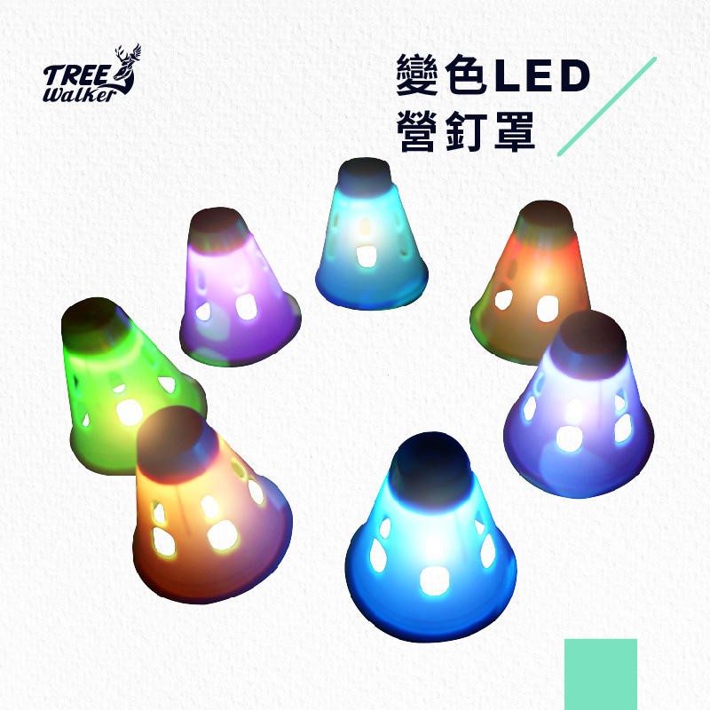 【Treewalker 萊茂】LED七彩安全營釘罩 (隨機出貨), , large