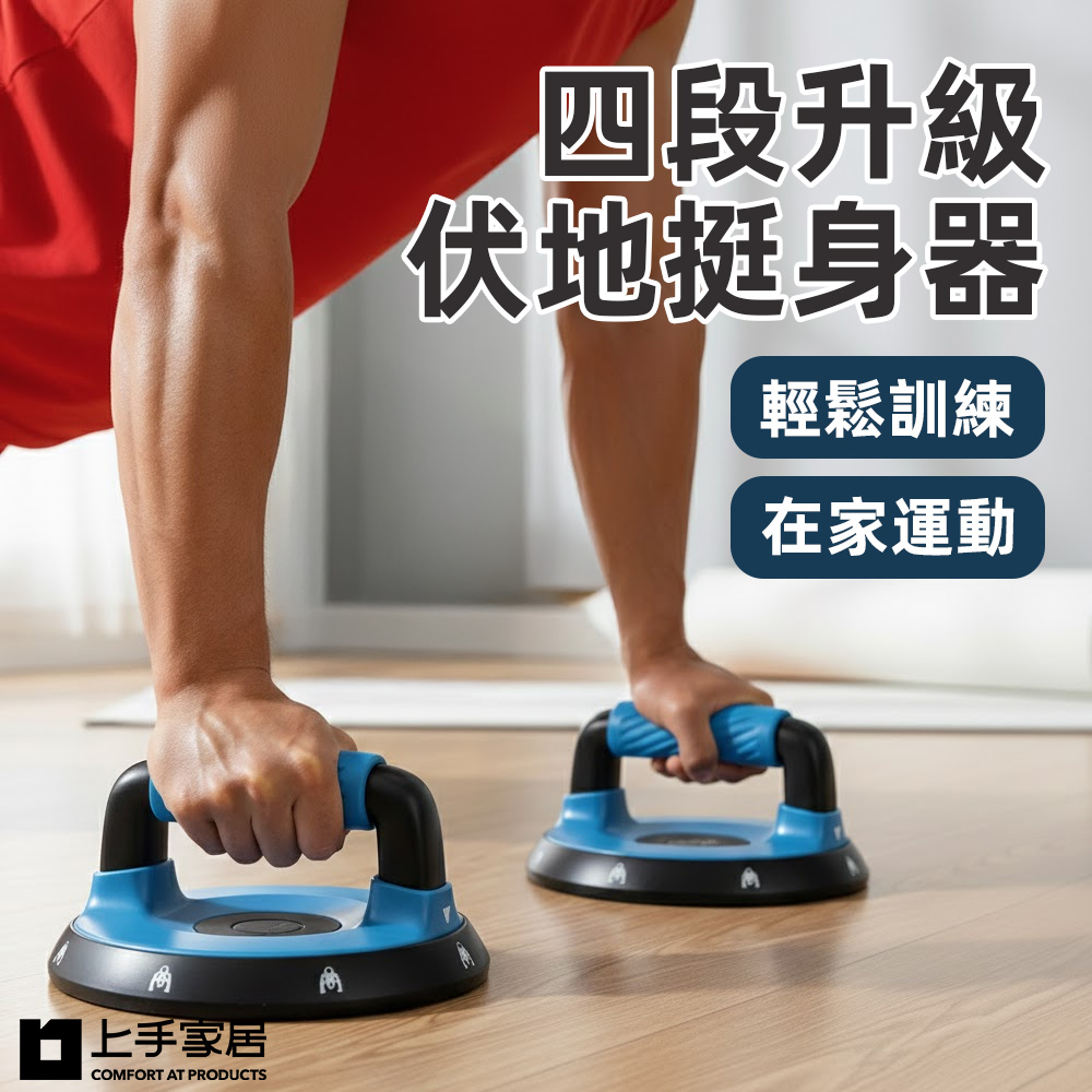 【上手家居】四段升級伏地挺身器(健身器材/伏地挺身/運動器材/胸肌訓練器), , large