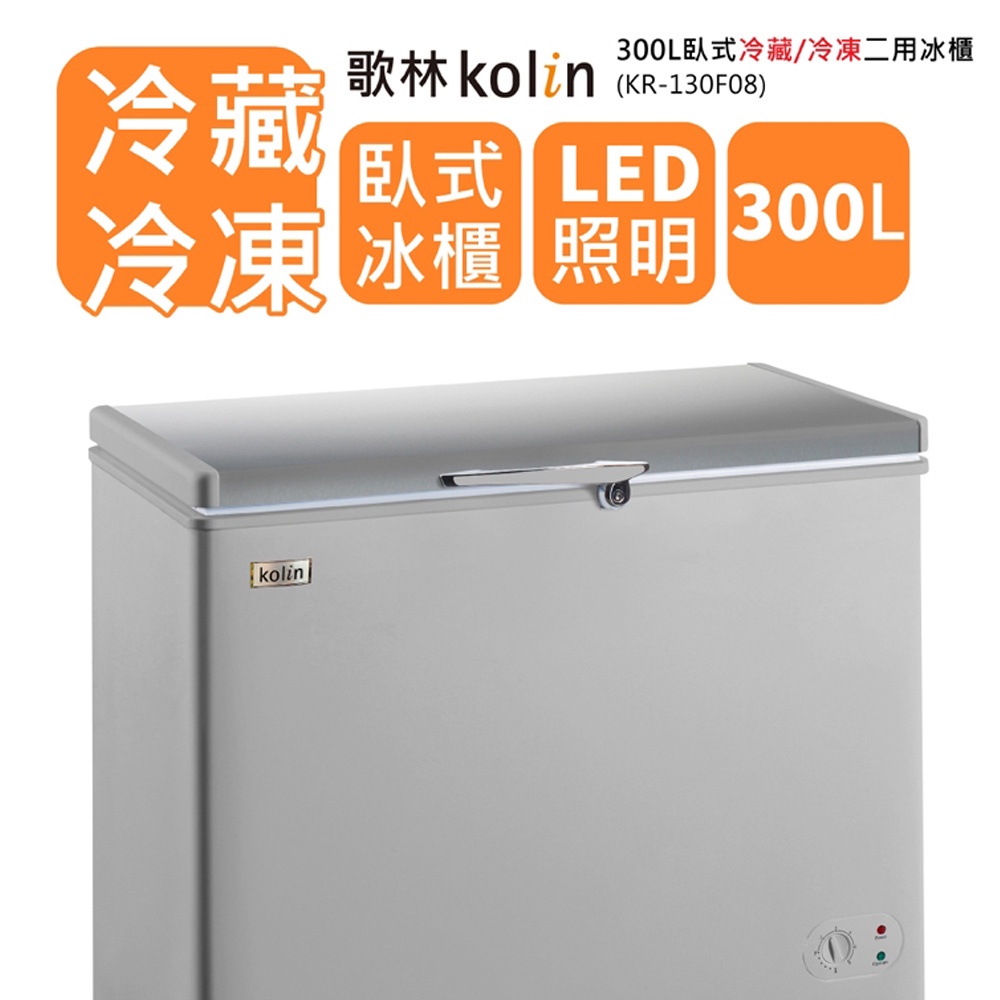 Kolin 300L Chest Freezer (Fridge & Freezer) KR-130F08, , large