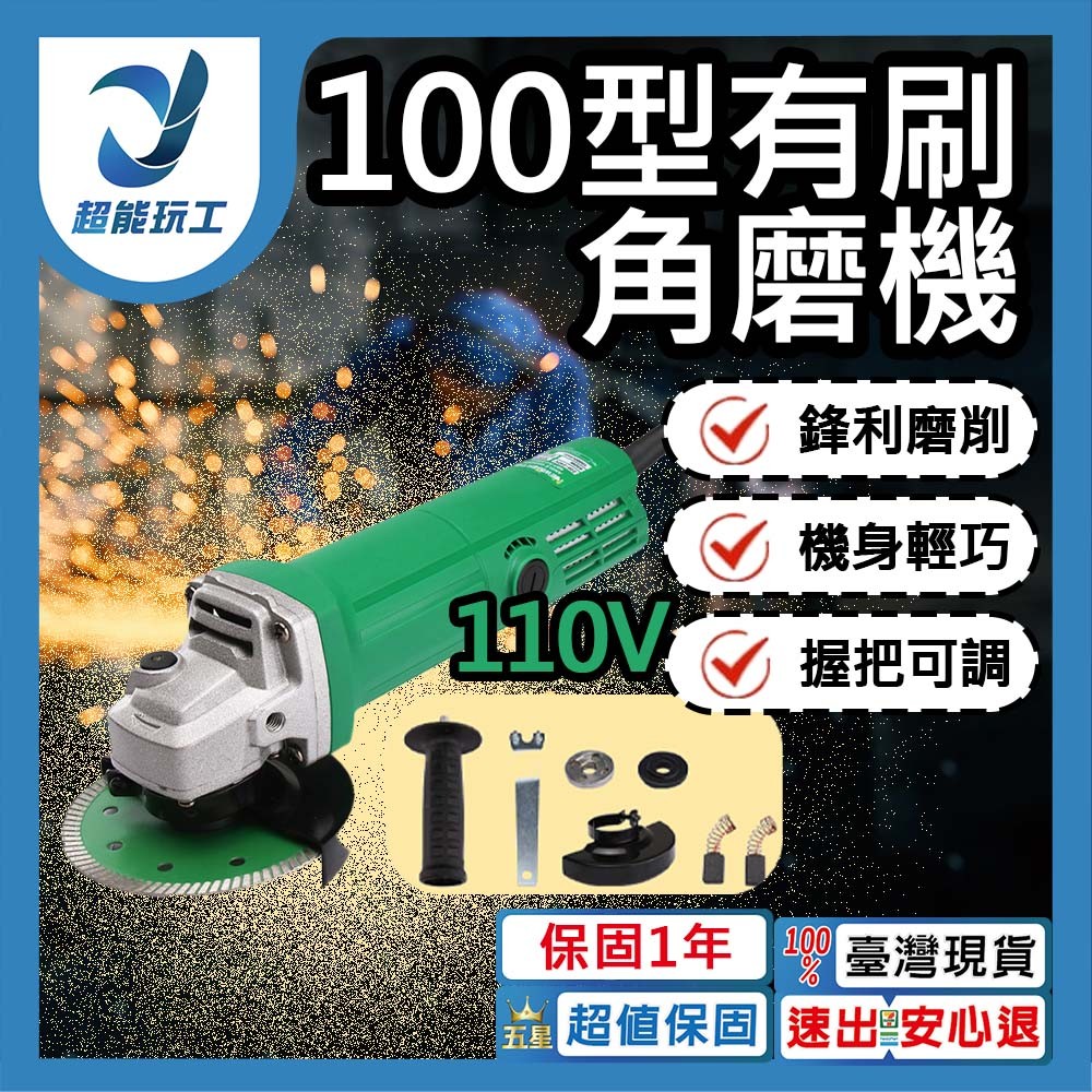 100型有刷角磨機110v, , large