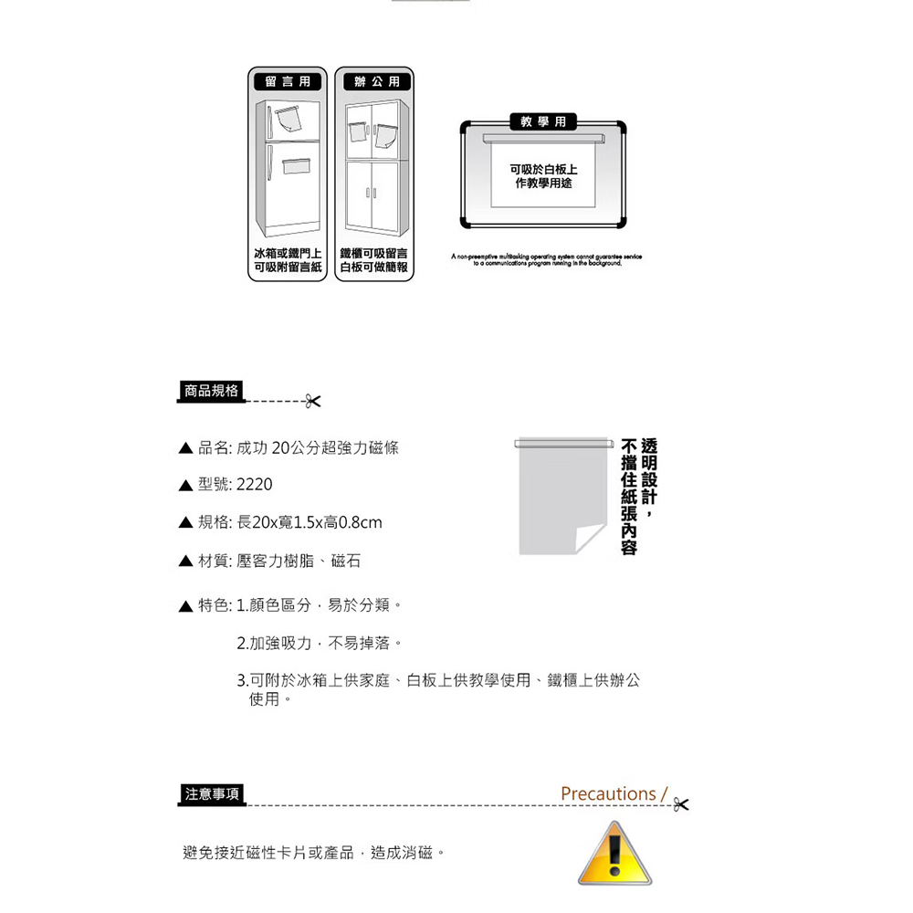 【龍品文創】成功 2220 2入超強磁尺, , large