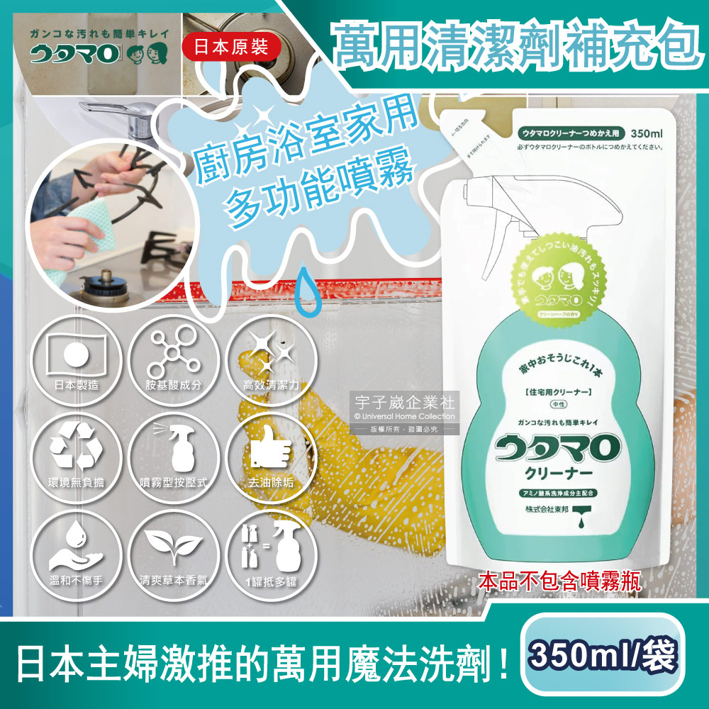 Utamaro All Purpose Cleaner 350ml, , large