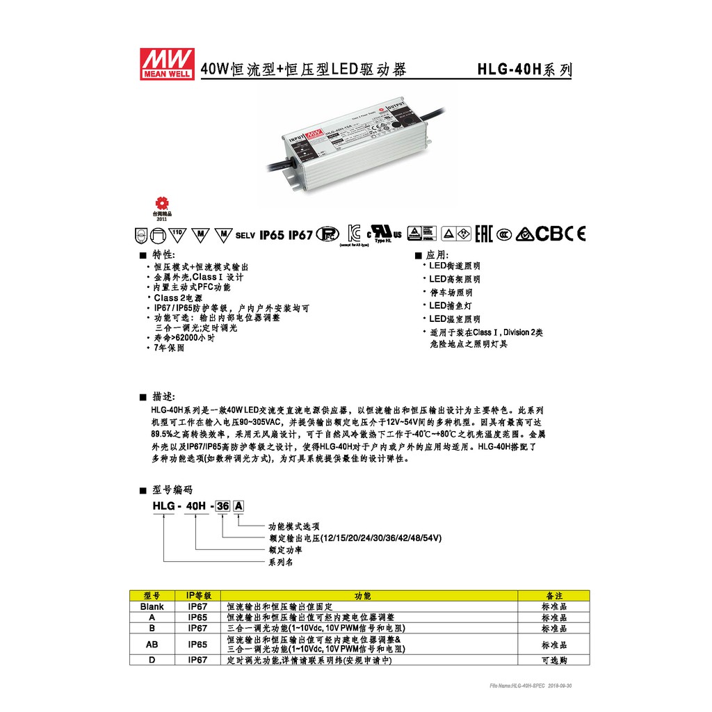 明緯 40W LED電源供應器(HLG-40H-30), , large